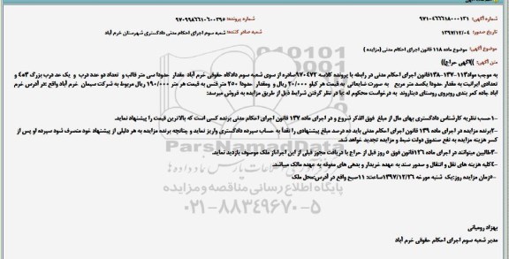 مزایده, مزایده حدودا سی متر قالب و تعداد دو عدد درب...