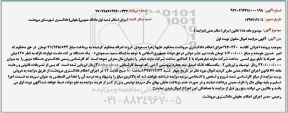 آگهی مزایده , مزایده یک دستگاه پرکت ماست و...