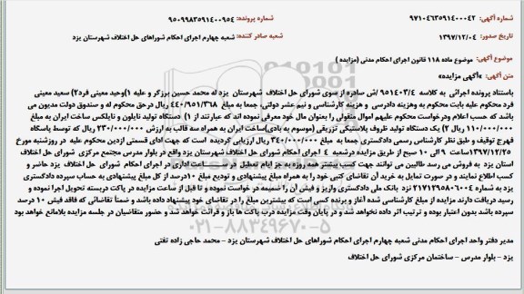 مزایده فروش دستگاه تولید نایلون و نایلکس