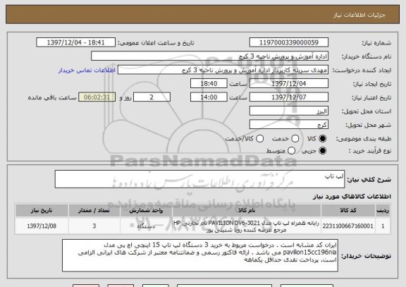 استعلام لپ تاپ