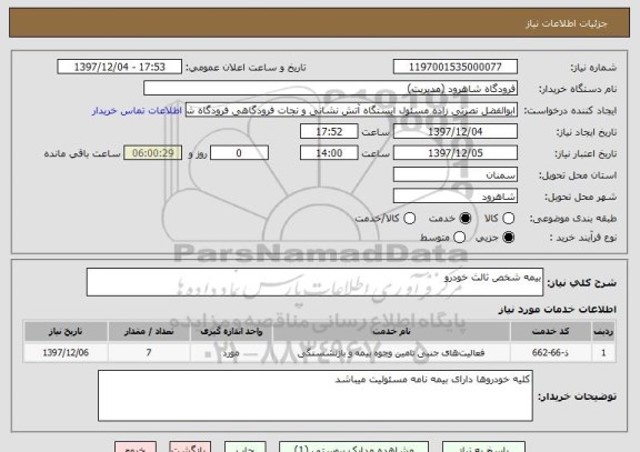 استعلام بیمه شخص ثالث خودرو