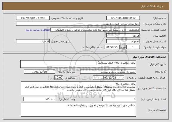 استعلام ترالی مکانیزه زباله (حمل پسماند)