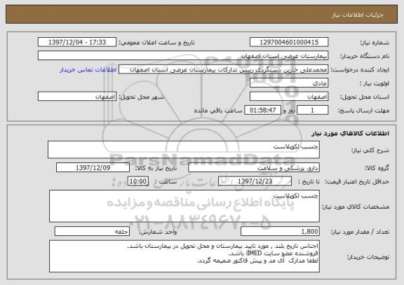استعلام چسب لکوپلاست