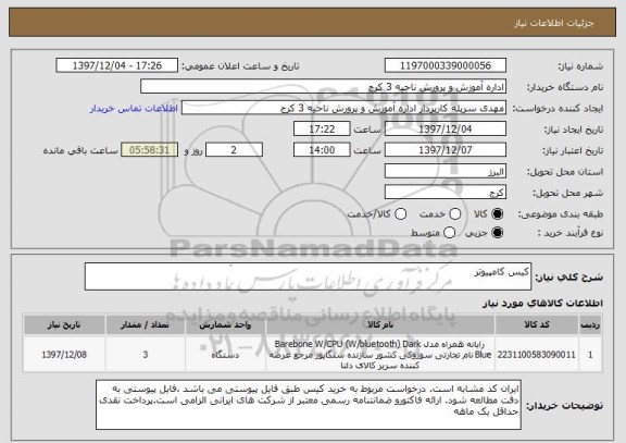 استعلام کیس کامپیوتر