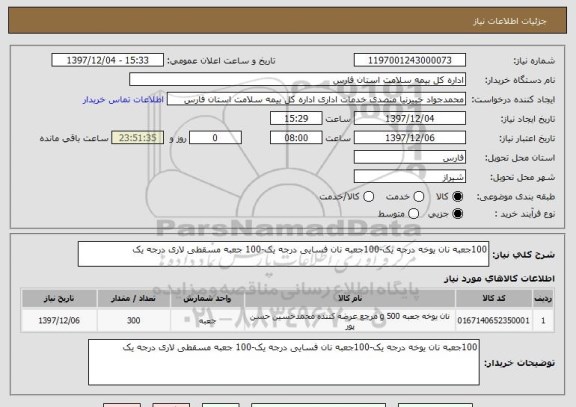 استعلام 100جعبه نان یوخه درجه یک-100جعبه نان فسایی درجه یک-100 جعبه مسقطی لاری درجه یک