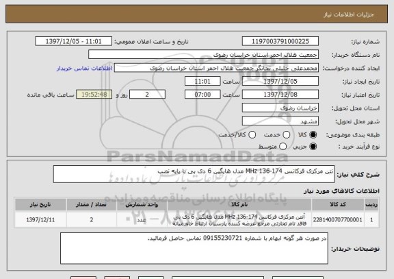 استعلام نتن مرکزی فرکانس 174-136 MHz مدل هایگین 6 دی بی با پایه نصب