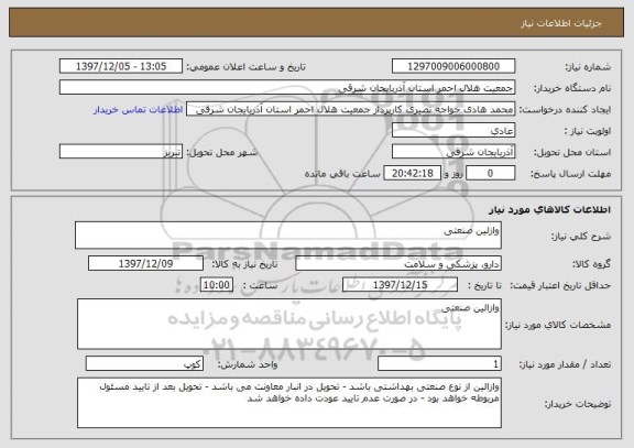استعلام وازلین صنعتی