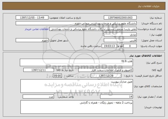 استعلام هارد 6 tb