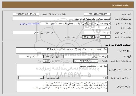 استعلام اندکپ کرونابل بدون سیم گیر لوله 160 حلقه جرقه گیر روی فلنج 225