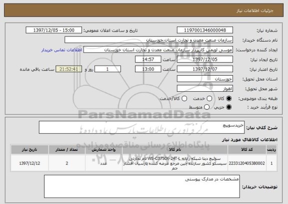 استعلام خریدسوییچ