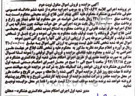 مزایده , مزایده اموال منقول - نوبت دوم
