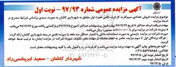 آگهی مزایده عمومی , مزایده فروش تعدادی سیم کارت کارکرده