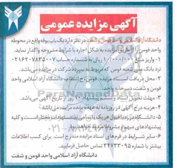 مزایده , مزایده عمومی یک باب بوفه