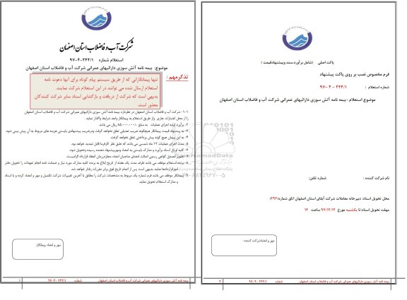 استعلام , استعلام بیمه نامه آتش سوزی دارایی های عمرانی 
