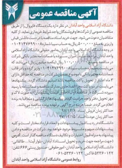 مناقصه , مناقصه یک دستگاه فایروال 