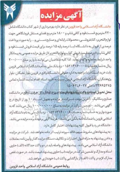 آگهی مزایده , مزایده بهره برداری از شهر کتاب دانشگاه