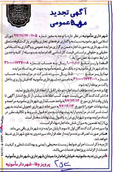 مزایده ,تجدید مزایده واگذاری غرفه تجاری