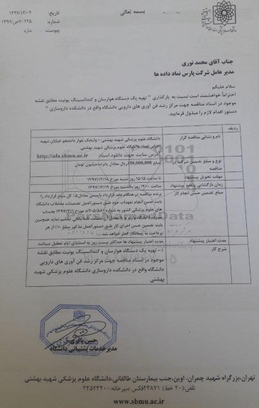 مناقصه , مناقصه تهیه یکدستگاه هوارسان و کندانسینگ یونیت