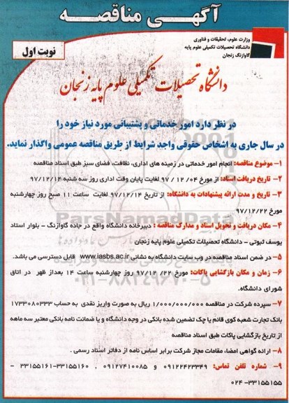 مناقصه ، مناقصه امور خدماتی و پشتیبانی