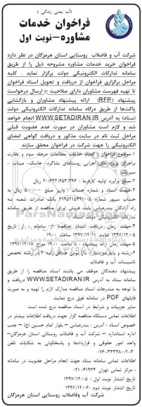 فراخوان خدمات مشاوره, فراخوان خدمات مشاوره...