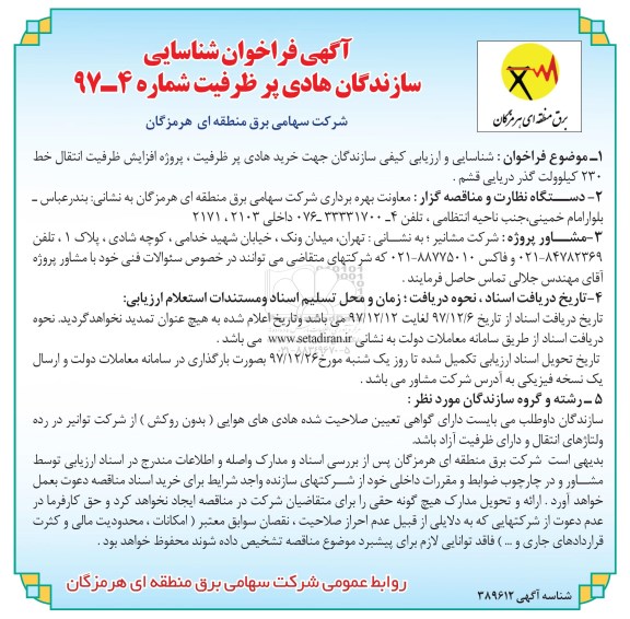 فراخوان, فراخوان شناسایی سازندگان هادی پر ظرفیت