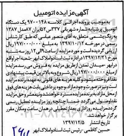 مزایده, مزایده یک دستگاه اتومبیل پرشیا