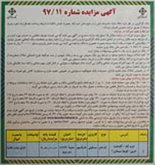 مزایده مزایده فروش ملک مازاد کاربری مسکونی