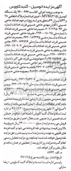 آگهی مزایده ،مزایده یک دستگاه اتومبیل MVM(315)