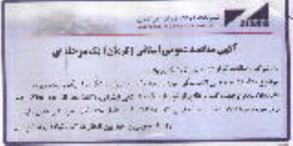 ﻿آگهی مناقصه عمومی , مناقصه اجاره ماشین آلات مورد نیاز مجتمع کک سازی و....