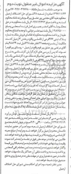 مزایده, مزایده یکباب خانه پلاک ثبتی 466 فرعی نوبت دوم