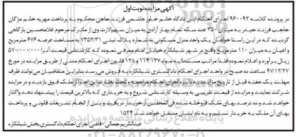 مزایده مزایده یک واحد منزل مسکونی 676 مترمربع نوبت اول