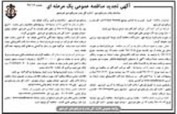 تجدید مناقصه ، تجدید مناقصه خرید ، نصب و راه اندازی سوئیچ ... 