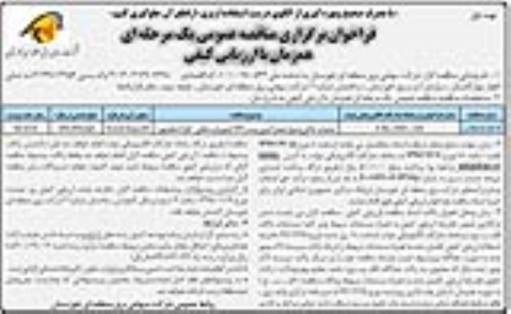 مناقصه ,مناقصه عملیات خاکی و دیوار حصار آجری پست 