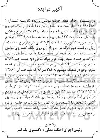 مزایده , مزایده ملک به مساحت 2519 مترمربع 