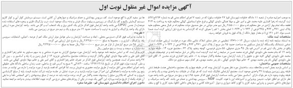 مزایده , مزایده آپارتمان مسکونی به مساحت 95 مترمربع 