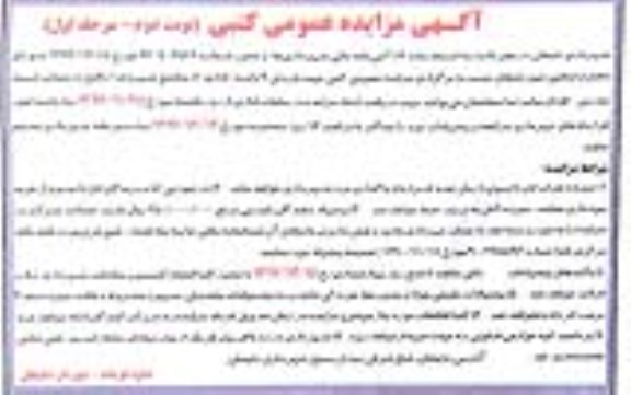 مزایده،مزایده فروش 9 واحد اداری از مجتمع نوبت دوم مرحله اول 