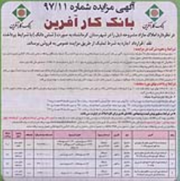 مزایده،مزایده فروش املاک مازاد کاربری مسکونی و تجاری