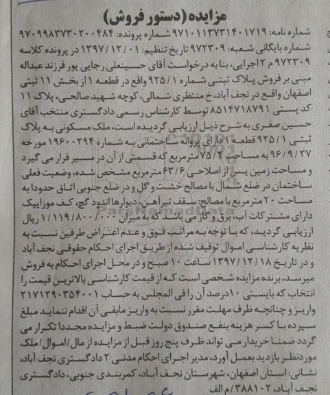 آگهی مزایده ,مزایده ملک مسکونی مساحت 75/4 مترمربع