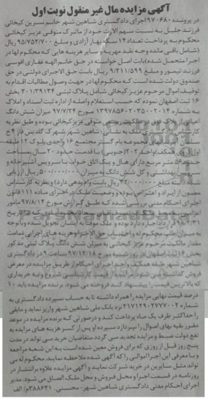 مزایده مزایده پلاک ثبتی 301.39134 بخش 16 نوبت اول