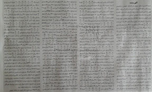 آگهی مزایده , مزایده شلوار زنانه جین سنگ شور و....