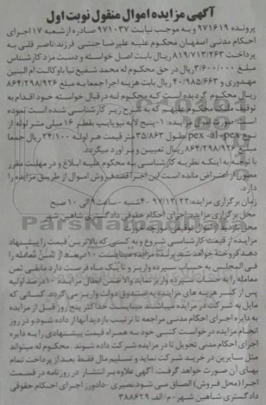 آگهی مزایده, مزایده پنج لایه نیوپایپ بقطر 16 میلیمتر لوله