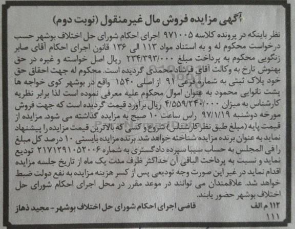 مزایده , مزایده ملک پلاک ثبتی به شماره فرعی 91 از اصلی 1540