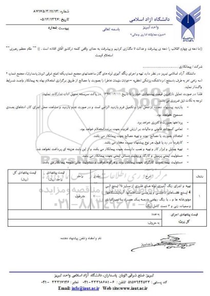استعلام ,استعلام تهیه و اجرای رنگ آمیزی لوله های گاز 