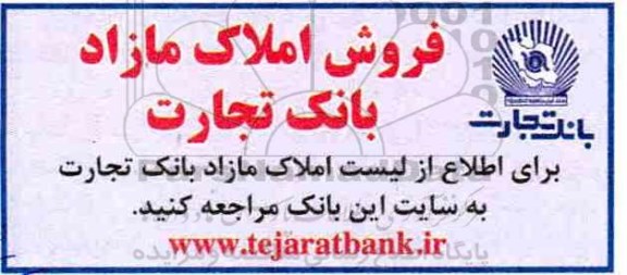 مزایده,مزایده فروش  املاک مازاد 