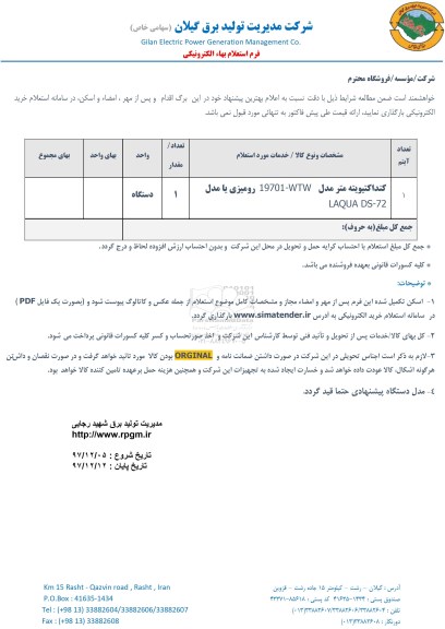 استعلام کنداکتیویته متر 