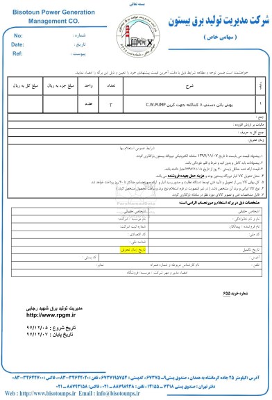 استعلام , استعلام پوش باتن دستی 