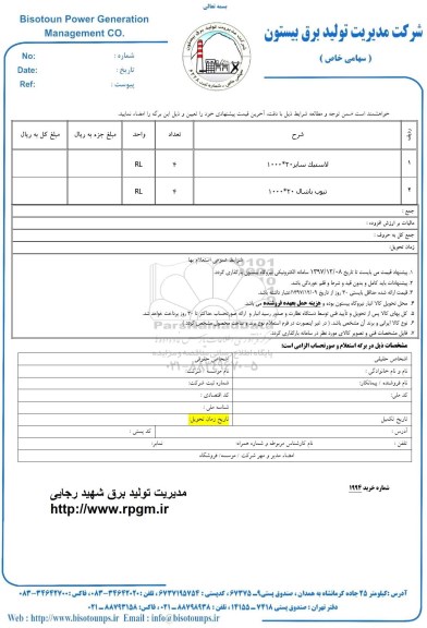 استعلام , استعلام لاستیک 