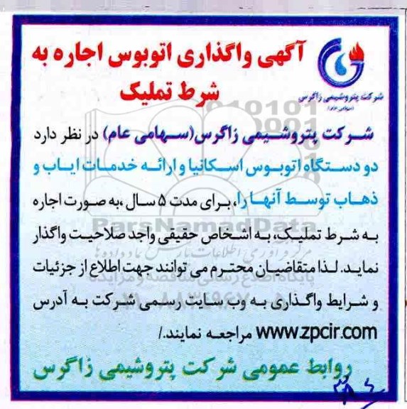 مزایده، مزایده واگذاری اتوبوس اجاره به شرط تملیک