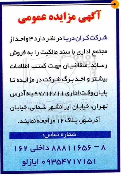 مزایده مزایده فروش 3 واحد از مجتمع اداری