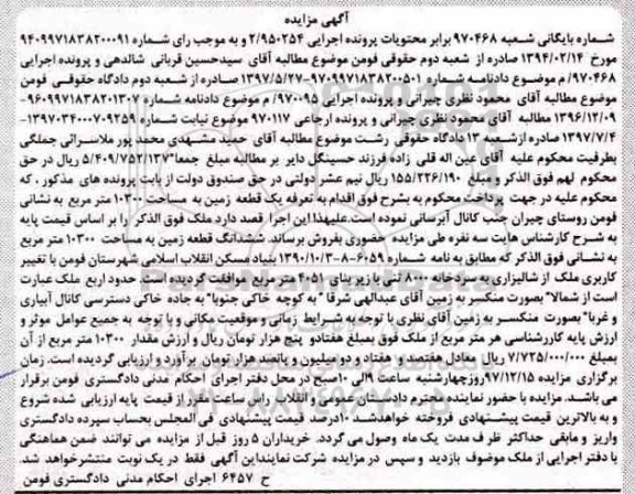 مزایده مزایده یک قطعه زمین 10300 مترمربع